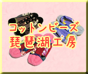 �R�b�g���r�[�Y���i�΍H�[